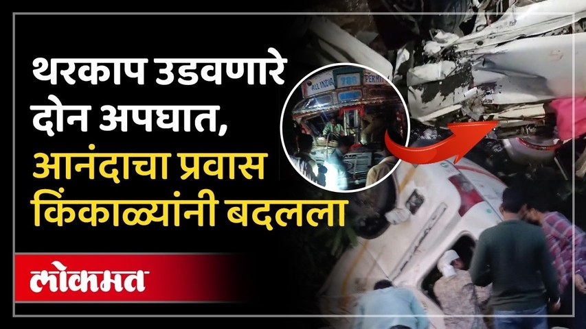 दोन भीषण अपघातांनी महाराष्ट्र हादरला, नांदेड आणि भंडाऱ्यात भयंकर घडलं | Maharashtra Road Accidents