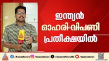 പശ്ചിമേഷ്യൻ സംഘർഷത്തിൽ ഇടിവ് ബാധിച്ചതിന് പിന്നാലെ തിരിച്ച് കയറി ഇന്ത്യൻ ഓഹരി വിപണി| Iran US Conflict