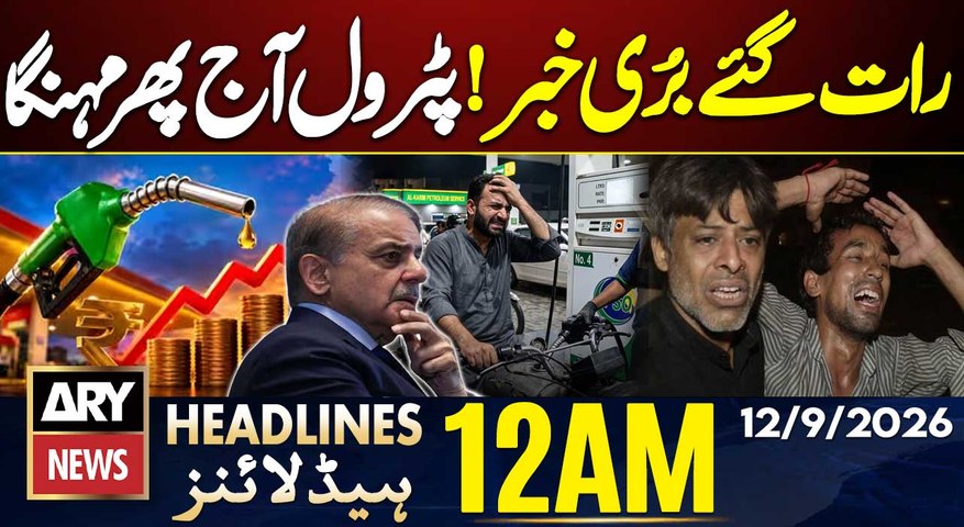 Govt Announces New Petrol Price - BIG Shock for People  | ARY News 12 AM Headlines