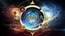 斗罗大陆2绝世唐门 EP169