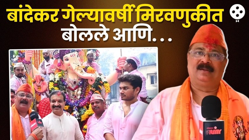 गेल्यावर्षी Aadesh Bandekar यांनी ‘तो’ शब्द दिला; आता चाहत्यांमध्ये उत्सुकता, पहा खास व्हिडीओ
