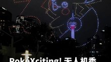 KL的宝可梦无人机灯光秀来啦！