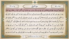 Surah Ash-Shura with Urdu Translation by Muhammad Junagarhi  سورة الشورى اردو ترجمہ  Surah Number 42