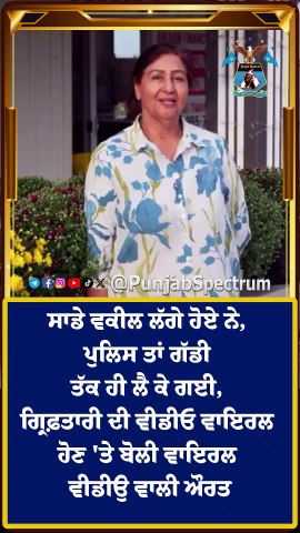 ਸਾਡੇ ਵਕੀਲ ਲੱਗੇ ਹੋਏ ਨੇ, ਪੁਲਿਸ ਤਾਂ ਗੱਡੀ ਤੱਕ ਹੀ ਲੈ ਕੇ