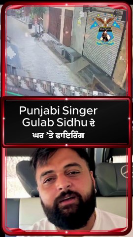Firing Reported at Punjabi Singer Gulab Sidhu’s Ho