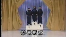 41回12番 表彰式