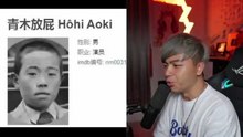 青木放屁