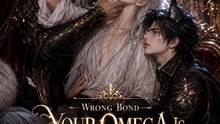 Wrong Bond: Your Omega Is Driving Me Crazy | Alpha Omega Romance | Werewolf Fantasy Drama - FULL EP - ENGSUB