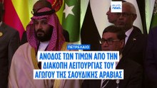Η διακοπή αγωγού της Σαουδικής Αραβίας απειλεί τις εξαγωγές προς Ευρώπη και Ασία