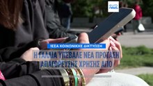 Νέα πρόταση Μακρόν για περιορισμό πρόσβασης στα κοινωνικά δίκτυα σε ανηλίκους κάτω των 15