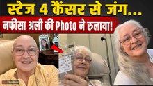 Nafisa Ali Cancer Update: Stage 4 Ovarian Cancer Liver तक फैला, अस्पताल से दर्दनाक Photo! |FilmiBeat