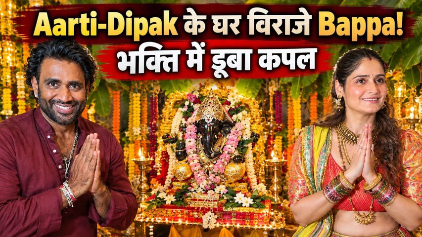 Aarti Singh Ganpati Celebration: आरती सिंह के घर विराजे गणपति बप्पा, पति Dipak Chauhan संग की पूजा