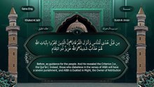 📖 Surah Al-Baqarah (سورة البقرة) - Part 20 | Quran English Translation