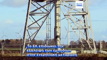 Το Ευρωκοινοβούλιο πιέζει για αυστηρότερες προθεσμίες αδειών ενέργειας, συγκρούεται με χώρες της ΕΕ