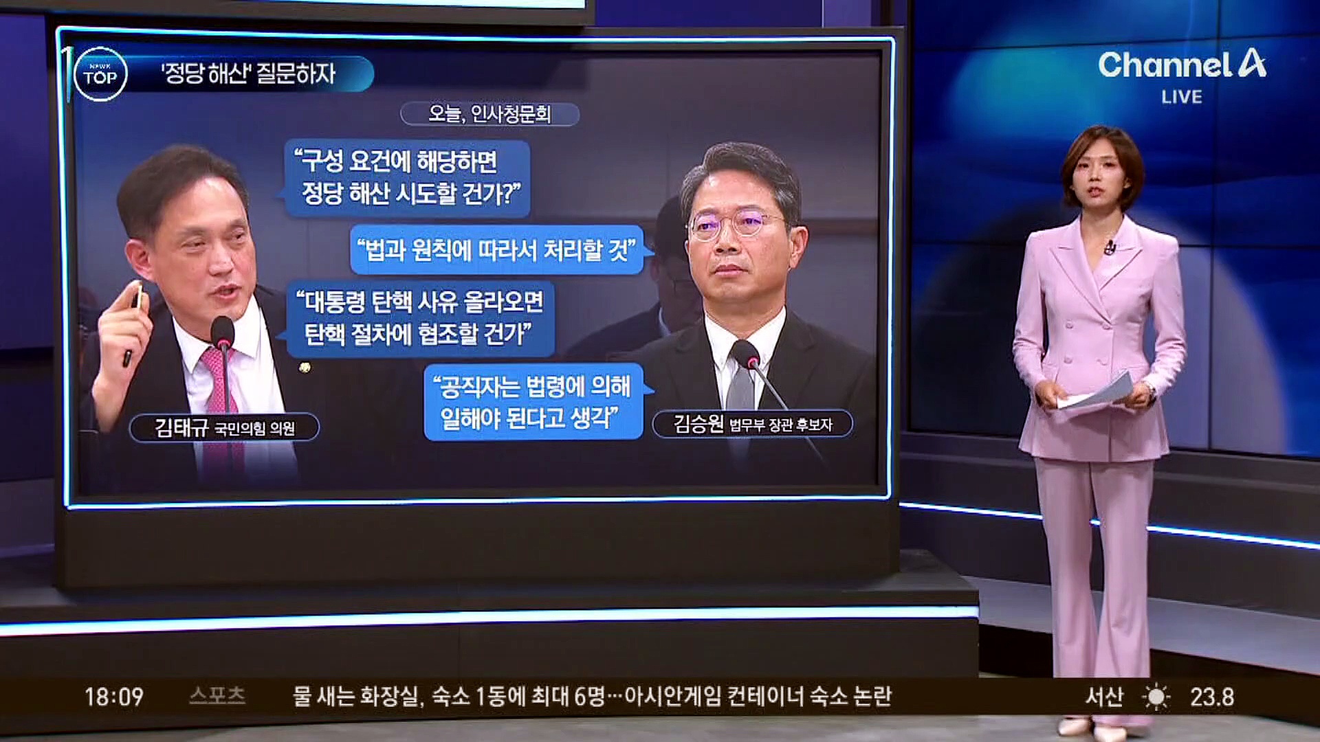 김승원에 ‘정당 해산’ 질문하자