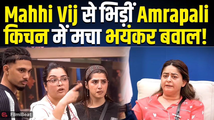 Bigg Boss 20: चिकन में आलू डालने पर भड़कीं Amrapali, Mahhi Vij से हुई भयंकर लड़ाई! | FilmiBeat