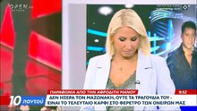 Έξαλλος ο Νίκος Στραβελάκης με την Αφροδίτη Μάνου: «Ντροπή, ντροπή! Είναι νεκρός»
