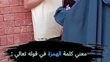 🥰  حتى لو معرفتش الإجابة... ممكن مشاركتك تكون سبب في تعليم غيرك ❤️ | تحديات القرآن مع الأطفال ✨