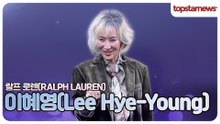 이혜영, 한 번 보면 계속 보고 싶은 이혜영의 독보적인 아우라✨(랄프 로렌 포토월)