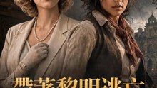 帶著黎明逃亡 | 完整劇集 | Short Drama 繁體中文