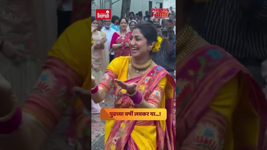 Ganesh Utsav 2026 : गणपती विसर्जन मिरवणुकीत अभिनेत्री Shilpa Shetty यांनी धरला ठेका; व्हिडीओ व्हायरल