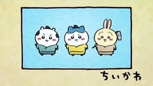 Chiikawa EP325 「下克上と特訓②」