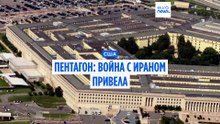 Американские военные заявляют о нехватке боеприпасов из-за войны с Ираном