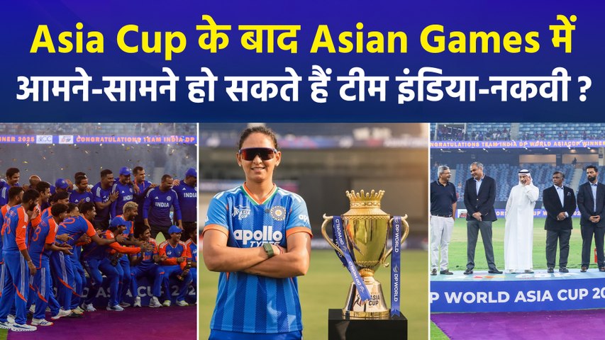Asian Games 2026 में मोहसिन नकवी की मौजूदगी और फिर हो सकता है विवाद!