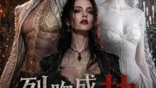 烈吻成劫 | 完整劇集 | Short Drama 繁體中文