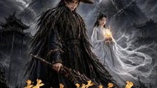 禁地護棺人 | 完整劇集 | Short Drama 繁體中文