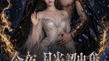 今夜，月光認出我 | 完整劇集 | Short Drama 繁體中文