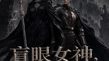 盲眼女神，洞悉你心 | 完整劇集 | Short Drama 繁體中文