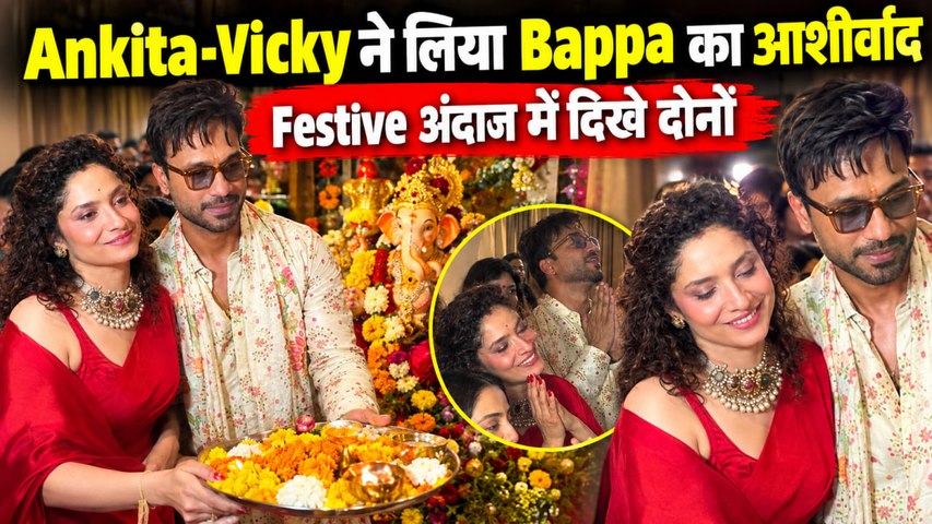 Ankita-Vicky Ganpati Darshan: Arjun-Neha के घर Bappa के दर्शन को पहुंचे, दिखा खास अंदाज