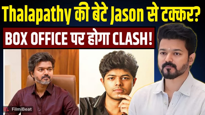 Thirupaachi vs Sigma: Thalapathy Vijay की बेटे Jason Sanjay से टक्कर इस दिन होगी टक्कर? FilmiBeat