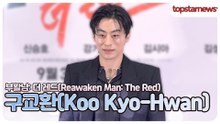 구교환, 부활남의 액션은 상대 배우들이 잘 날라가서 그림이 잘 나온 것이다!(‘부활남’ 언론시사회)