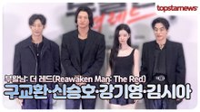 구교환·신승호·강기영·김시아, 드디어 공개된 ‘부활남’! 설렘 가득한 포토타임(‘부활남’ 언론시사회)