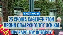Χασίμ Θάτσι: Ένοχος για εγκλήματα πολέμου ο πάλαι ποτέ οπλαρχηγός του UÇK και πρώην πρόεδρος του Κοσόβου