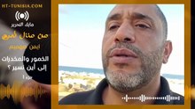 مايك التحرير || الخمور والمخدرات ..إلى أين نسير ؟!-ج1  || أيمن صهميم
