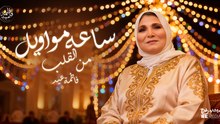 أجمل المواويل الطربية لفاطمة عيد🎧