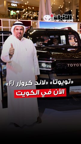 تويوتا تطلق لاند كروزر FJ