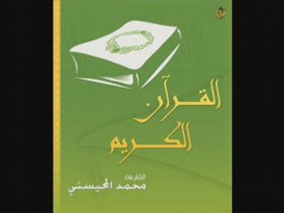 Sourates Al-Qiyamah Al-Insan Al Mursalate (Al Mohaisany)