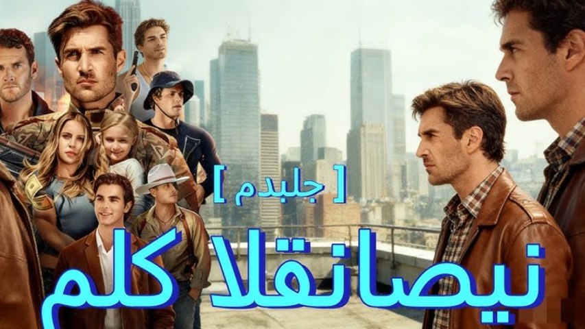 ملك القناصين مدبلج