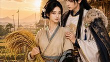 偷生個權臣崽崽去種田 | 完整劇集 | Short Drama 繁體中文