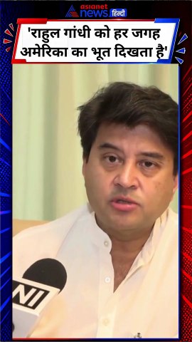 Jyotiraditya Scindia ने Rahul Gandhi पर ऐसा क्या बोल दिया ? | UPI Charges | PM Modi | Shorts