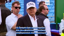 Η Fed αυξάνει τα επιτόκια για πρώτη φορά από το 2023, με ομόφωνη ψήφο κόντρα στον Τραμπ