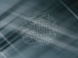 La place de la Sounnah dans l'Islam.