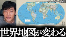 なぜアフリカは世界地図の見直しを求めたのか？国連決議とメルカトル図法を解説