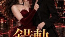 錯軌 | 完整劇集 | Short Drama 繁體中文