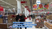 Η Ρωσία παίρνει τον έλεγχο των περιουσιακών στοιχείων της Nestlé και γαλλικών εταιρειών