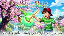 وزن اِفْعَلَّ